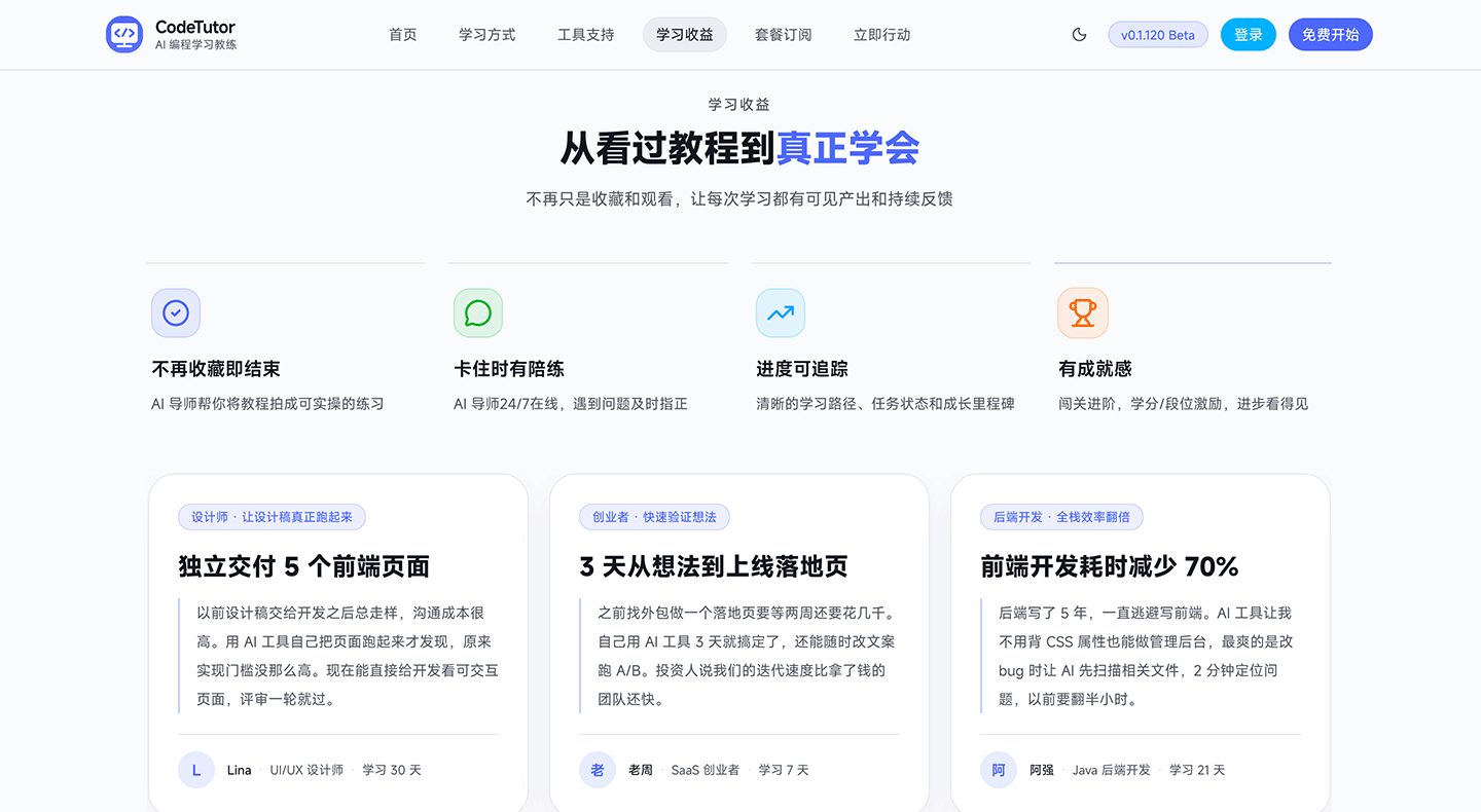 CodeTutor 权益页面截图