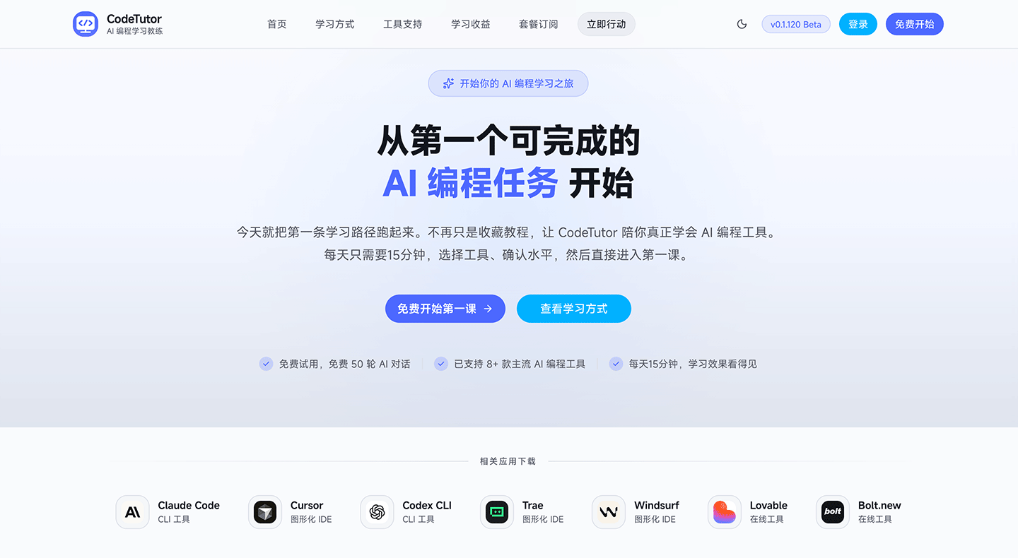 CodeTutor 行动召唤截图
